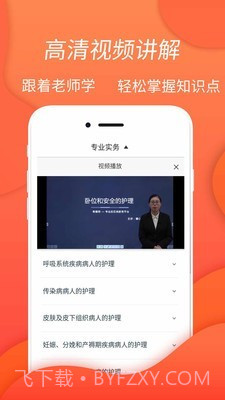 执业护士考试题库截图5