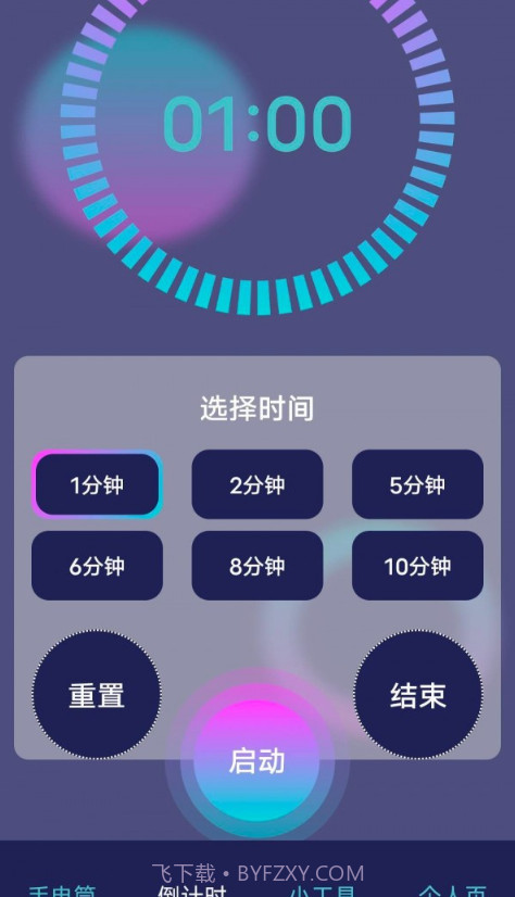 超级实用手电截图2 超级实用手电截图2