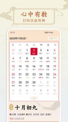万年历中国老黄历截图4