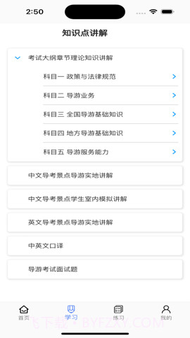 胜视科技金牌导游截图3