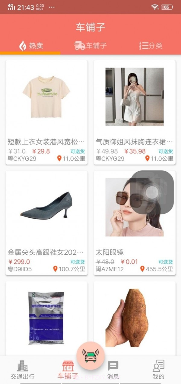 车皮士截图4 车皮士截图4