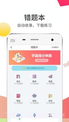 云阅卷最新版截图4 云阅卷最新版截图4