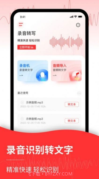 录音转文字编辑器截图4