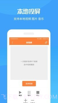手机投屏助手王截图3