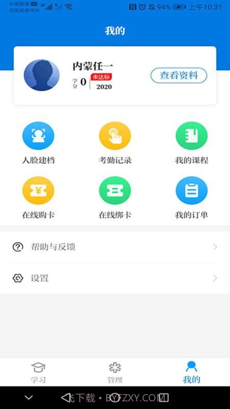 内蒙医教截图1 内蒙医教截图1