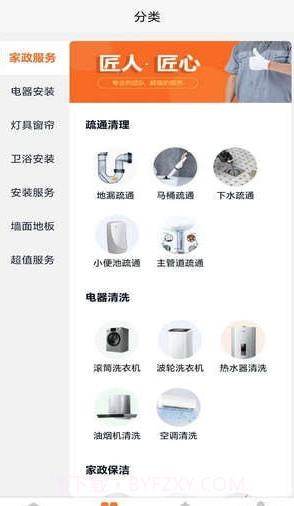 上门服务接单截图2