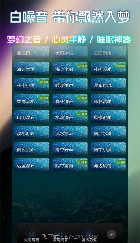 睡眠冥想百分百截图1 睡眠冥想百分百截图1