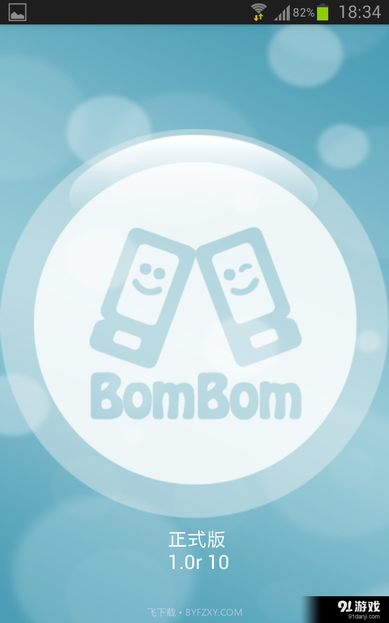 BomBom截图1