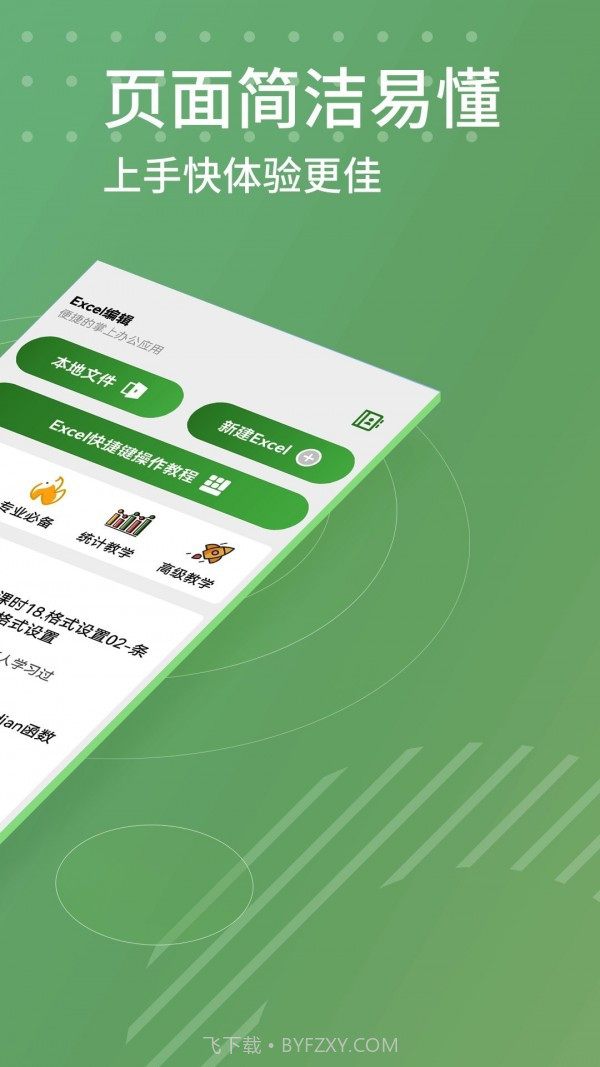 Excel编辑器截图2 Excel编辑器截图2