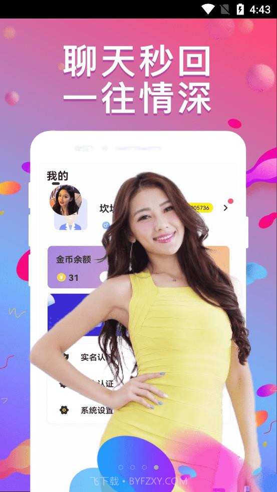 同城随心聊截图1 同城随心聊截图1