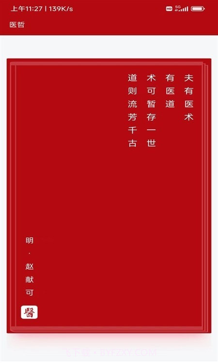 初心医学截图1 初心医学截图1