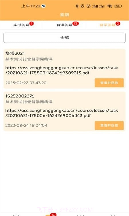 纵横老师端截图3 纵横老师端截图3