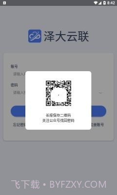 泽大云联截图4 泽大云联截图4