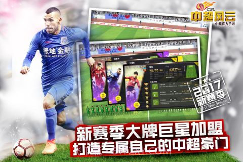 中超风云360版截图4 中超风云360版截图4