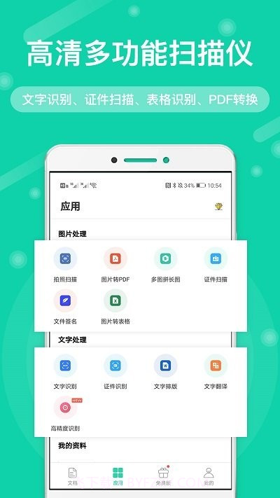 全能扫描文字识别截图3