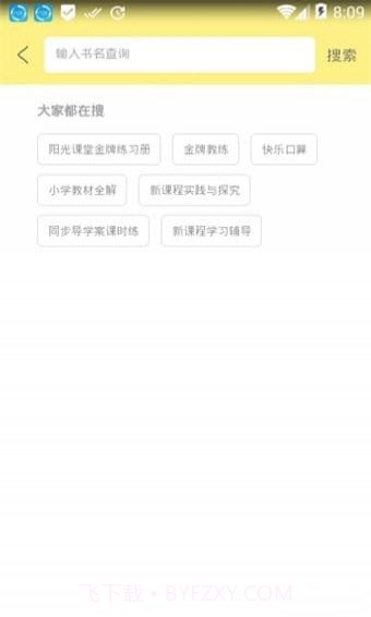 全优作业APP截图3 全优作业APP截图3