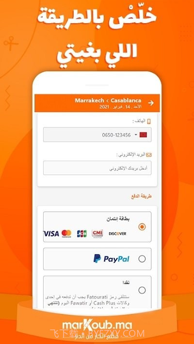 marKoubma火车票截图1