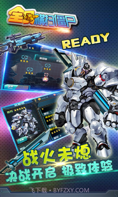 全民横扫僵尸截图1