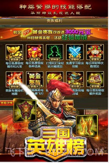 三国英雄榜截图3