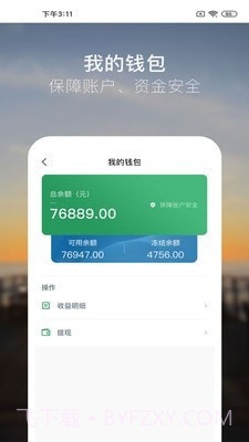 众的车主截图3 众的车主截图3
