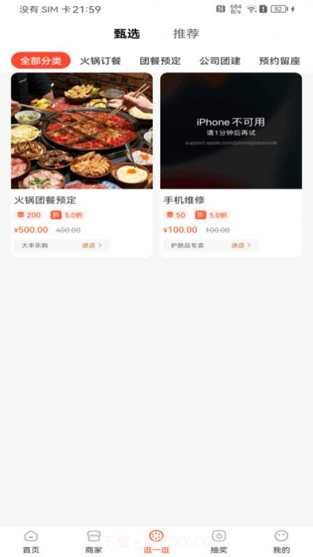 三板斧商城截图3 三板斧商城截图3