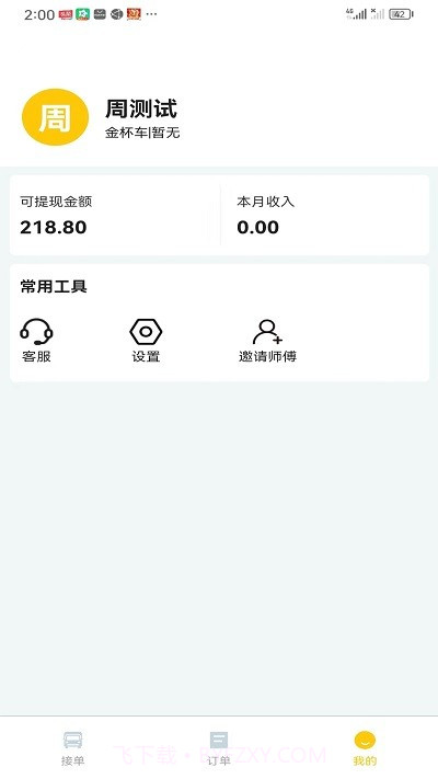 小蜜蜂搬家师傅端截图3 小蜜蜂搬家师傅端截图3