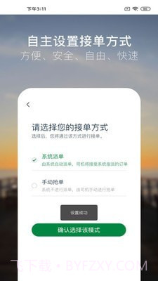 众的车主截图2 众的车主截图2