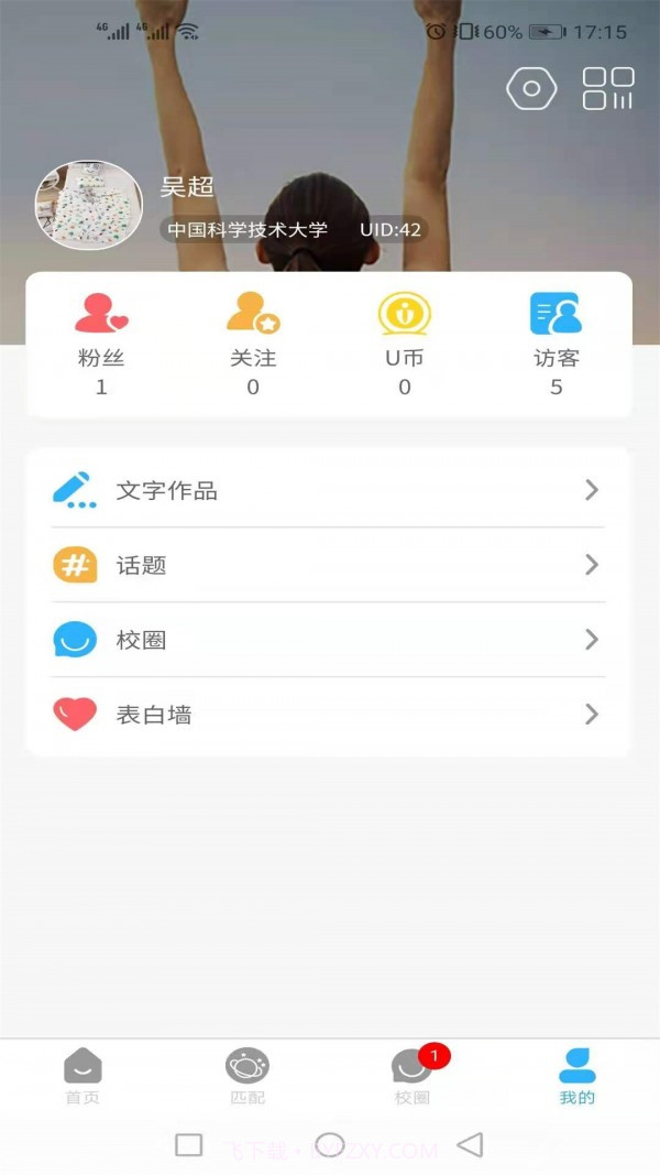 U校圈截图3