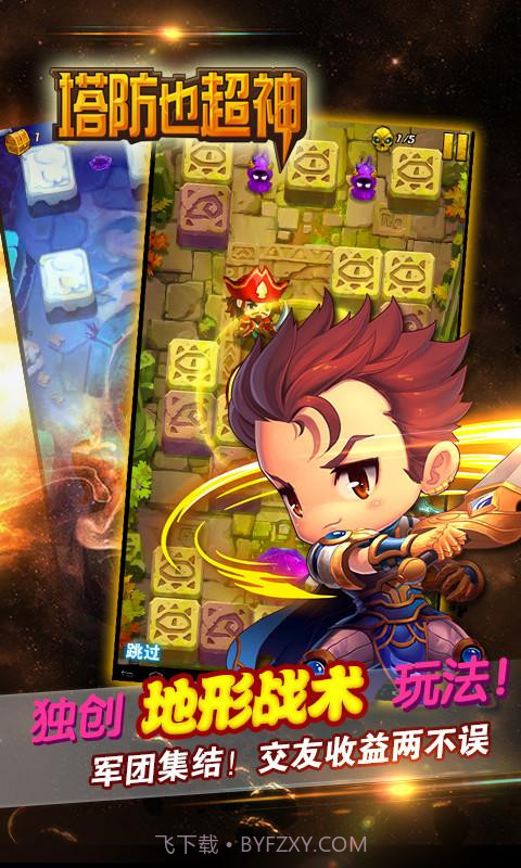 塔防也超神截图3 塔防也超神截图3