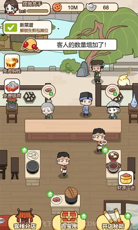 同福小吃街截图4