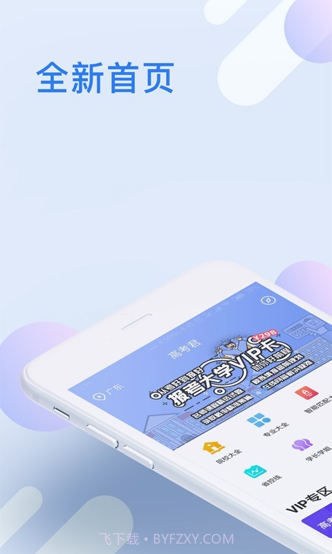 高考君截图1 高考君截图1