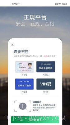 众的车主截图1 众的车主截图1