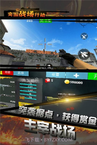 突围战场求生行动截图2