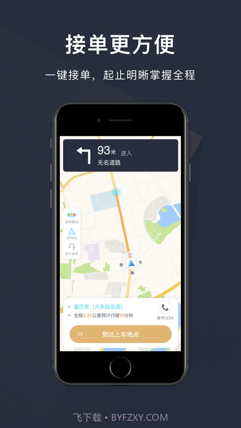 赶点出行司机端截图3