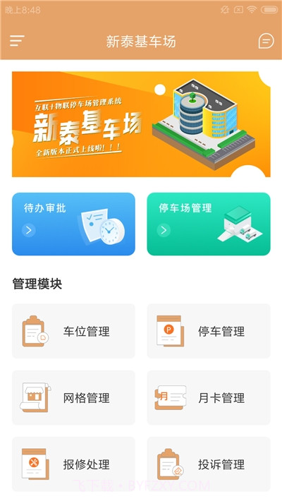 新泰基车场截图2