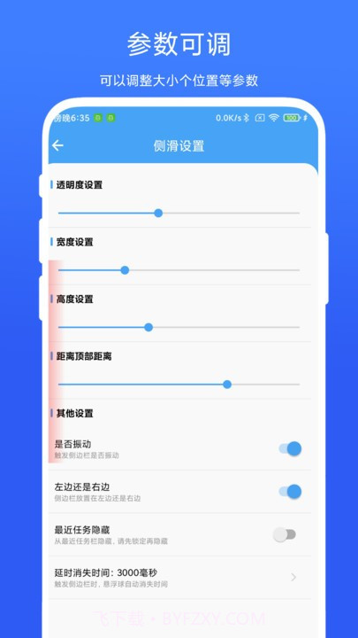 超级边缘手势截图4 超级边缘手势截图4