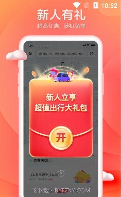 小拉出行乘客端截图2 小拉出行乘客端截图2