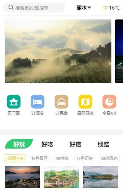 一机游丽水截图2 一机游丽水截图2