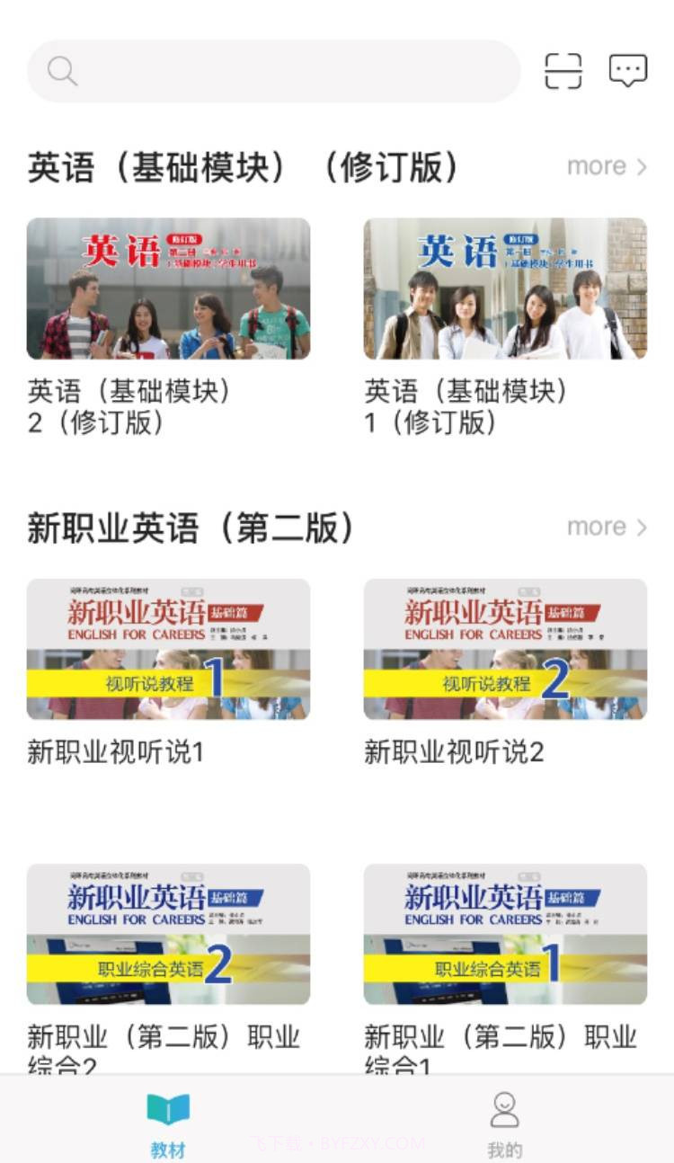 外研随身学职教版官方网站截图2