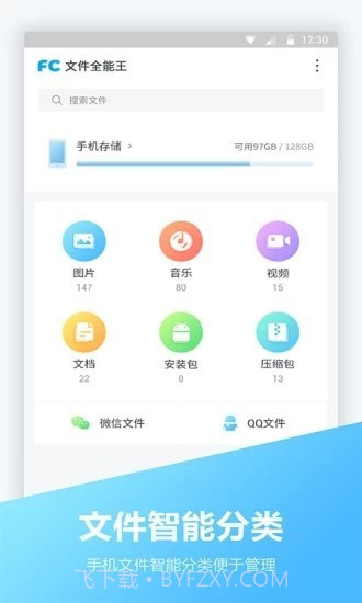 FC文件全能王截图1 FC文件全能王截图1