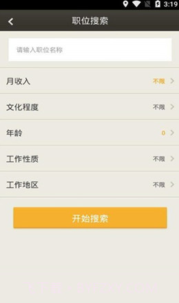 上海公共招聘网截图3