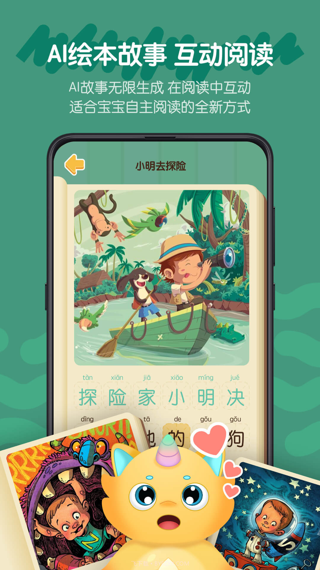 皮皮龙启蒙截图4