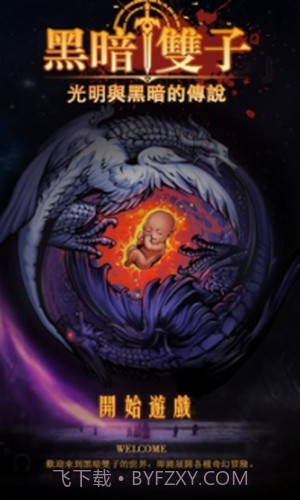 黑暗双子截图1