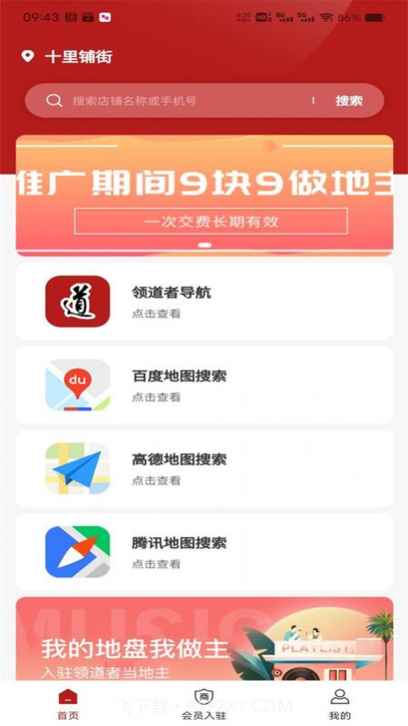 领道者导航截图3 领道者导航截图3