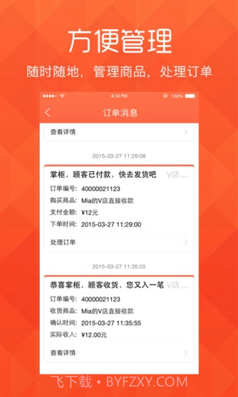 V店下载(手机开店软件)V2.4.0 最新免费版截图2 V店下载(手机开店软件)V2.4.0 最新免费版截图2