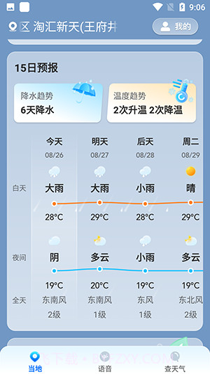 光年天气最新版截图3 光年天气最新版截图3