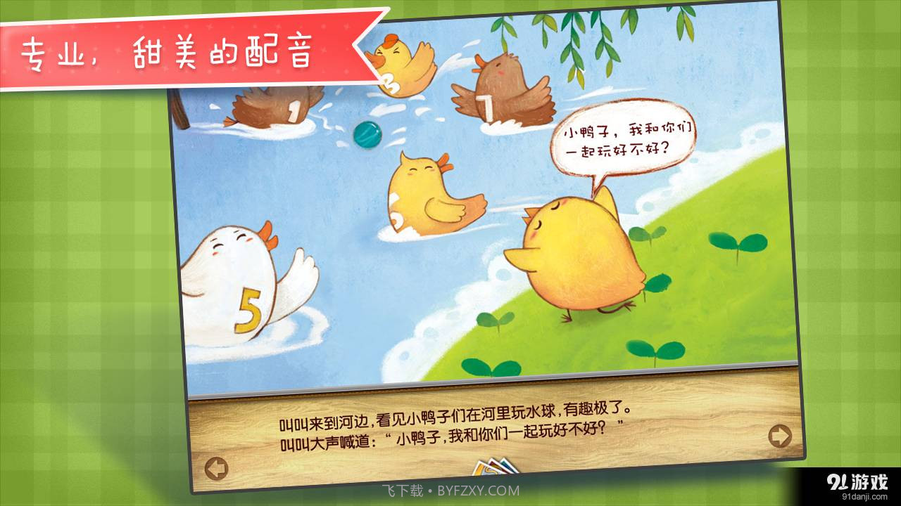 我要学游泳截图3