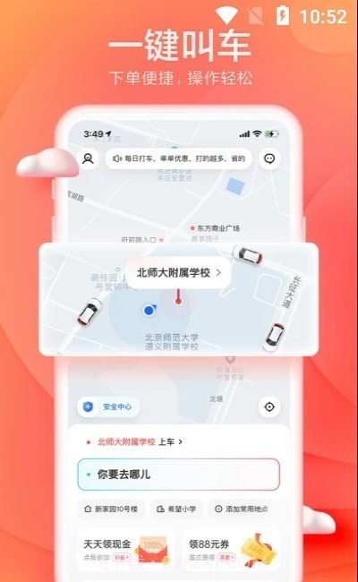 小拉出行乘客端截图1 小拉出行乘客端截图1