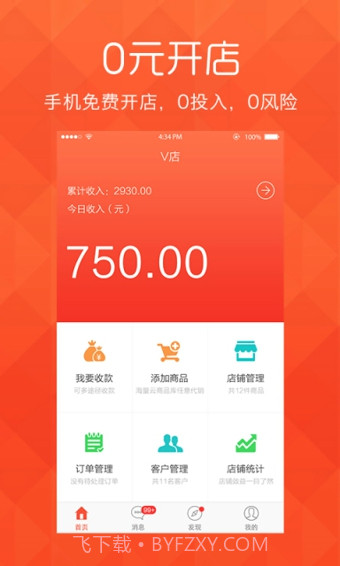V店下载(手机开店软件)V2.4.0 最新免费版截图4 V店下载(手机开店软件)V2.4.0 最新免费版截图4