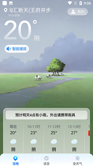 光年天气最新版截图1 光年天气最新版截图1